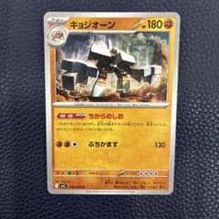 キョジオーン MEGA スタートデッキ100 バトルコレクション 418/742のサムネイル