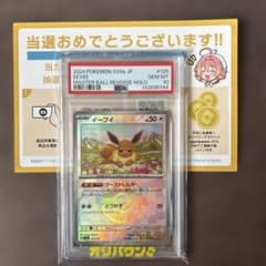 POKEMON SV8a イーブイ マスターボールミラ125/187PSA 10 - メルカリ