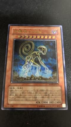 遊戯王 地縛神 Cusillu ANPR-JP016 レリーフのサムネイル