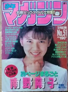 週刊マガジン No.51 1989年のサムネイル