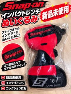 Snap-on インパクトレンチ ぬいぐるみ 新品未使用 - メルカリ