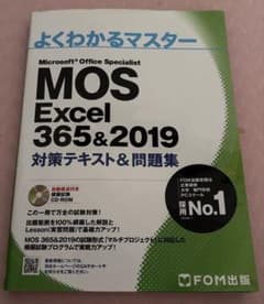 MOS Excel 365&2019 【CD-ROM無し】のサムネイル