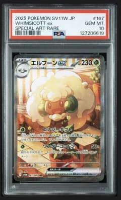 PSA10】エルフーンex SAR SV11W 167/086 - メルカリ