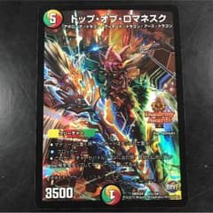トップ・オブ・ロマネスクのサムネイル