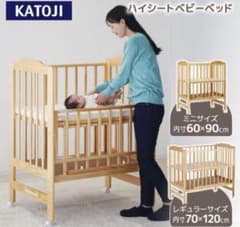 送料込み】カトージ ハイシートベビーベッド ミニサイズ ナチュラル