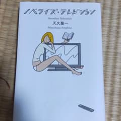 ノベライズ・テレビジョン = Novelize Televisionのサムネイル
