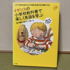 イギリスの小学校教科書で楽しく英語を学ぶのサムネイル