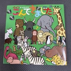 こんできましたのサムネイル