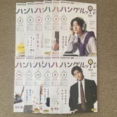 ハングルッ！ナビ　2023年4月〜2024年3月のサムネイル
