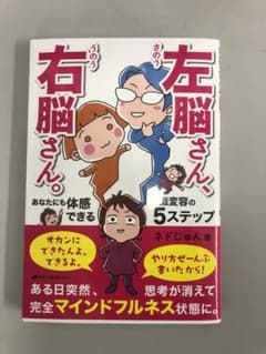 左脳さん、右脳さん。 あなたにも体感できる意識変容の5ステップのサムネイル