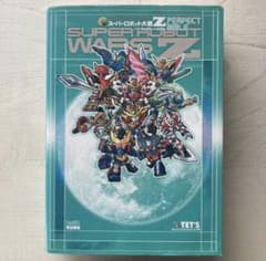スーパーロボット大戦Zパーフェクトバイブル - メルカリ