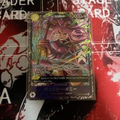ワンピース トレーディングカード ジュエリー・ボニー フラッグシップ入賞 極美品 ワンピース カードゲーム フラッグシップ 入賞記念品 ボニー 未
