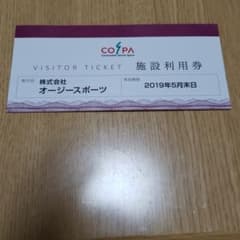 コスパ施設利用券のサムネイル
