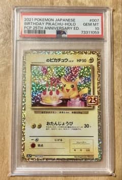 PSA10】おたんじょうびのピカチュウ プロモ25th ANNIVERSAR - メルカリ