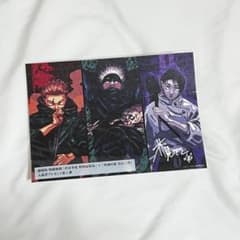 【未開封】映画 《呪術廻戦 死滅回遊》 入場者プレゼント 第一弾のサムネイル