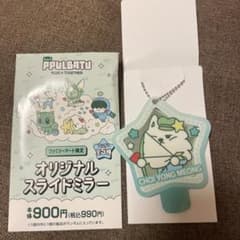 ファミマ プルバトゥ スライドミラー ヨンモン TXTのサムネイル