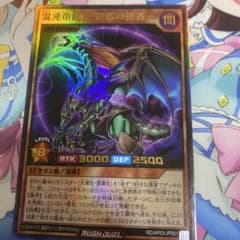 遊戯王ラッシュデュエル 混沌帝龍 終焉の使者 ウルトラレア ユニオン
