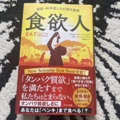 食欲人のサムネイル