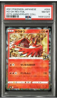 【PSA10】ホウオウ リバースホロ ミラー PSA10 連番】ホウオウ ルギア 25th リバースホロ ミラー 005/ - メルカリ