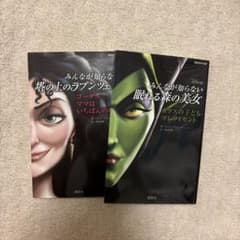 みんなが知らない塔の上のラプンツェル 眠れる森の美女 2冊セットのサムネイル