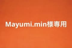Mayumi.min様専用のサムネイル