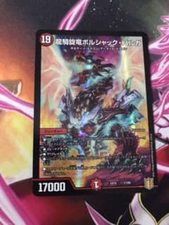 龍騎旋竜ボルシャックバルガのサムネイル