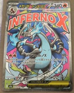 H*a様 メガリザードンXex MA MEGA ハイクラスパック MEGAドリー - メルカリ