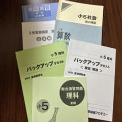 早稲田アカデミー 小5 夏期講習テキスト - メルカリ
