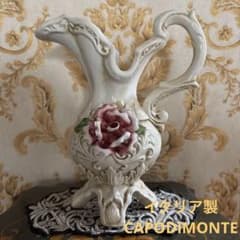 イタリア製 CAPODIMONTE カポディモンテ 水差し 花瓶 陶花装飾 陶器