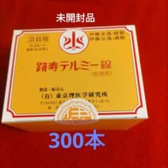 テルミー線300本 - メルカリ