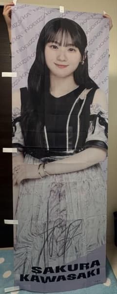 w*d様 川﨑桜 メンバー直筆 サインのぼり - メルカリ