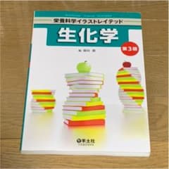 生化学のサムネイル