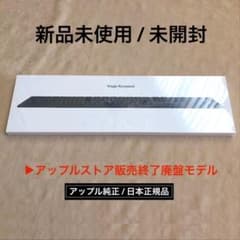 未開封｜新品｜スペースグレイ｜MAGIC KEYBOARD｜テンキー｜JIS配列