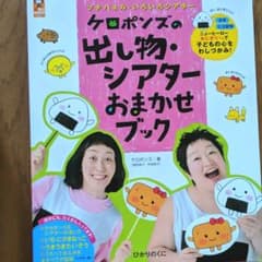 ケロポンズ　　アレンジ２冊セットのサムネイル