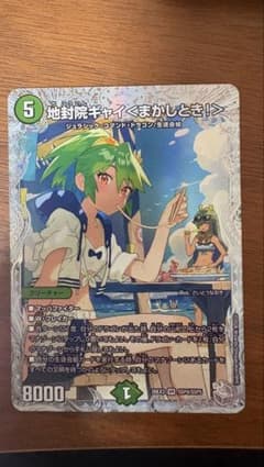 ローダー発送】地封院ギャイ＜まかしとき！＞ ダイヤモンドトレジャー