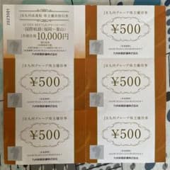 JR九州高速船　株主優待割引券＋JR九州グループ株主優待券のサムネイル