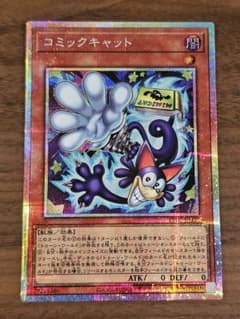 遊戯王 コミックキャット プリズマ - メルカリ