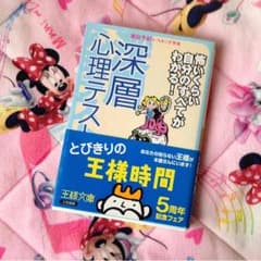 深層心理テスト☆のサムネイル