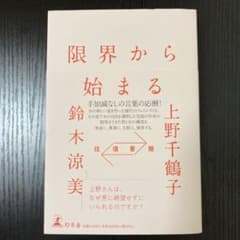 往復書簡 限界から始まるのサムネイル