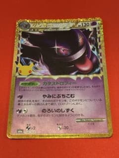 ゲンガー 30th 150/103 ポケモンカード 復刻のサムネイル