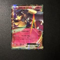 ポケモンカード クチートEX 185/XY-Pのサムネイル