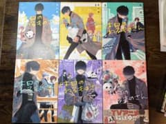 休日のわるものさん1〜6巻のサムネイル