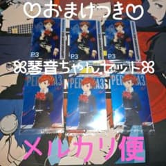 汐見琴音 ペルソナ ウエハース3 30周年 琴音 結城 スリーブおまけ