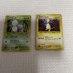 ポケモンカード 旧裏 デンリュウ ワタッコ デリバード ハピナス 4枚セット ポケモンカード 旧裏面 ワタッコ デンリュウ 2枚セット - メルカリ