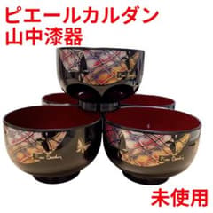 D-5 ピエール・カルダン ヴィンテージ 茶菓揃 合成漆器セット 昭和レトロ ピエールカルダン 汁椀 5客セット 山中漆器 お椀 未使用 長期保管品