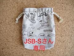 JSB-Sさん専用ページのサムネイル