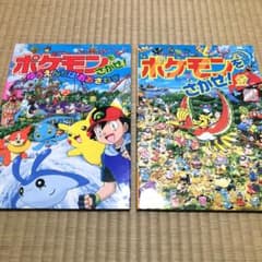 【未使用】ポケモンをさがせ! 2冊セット まとめ売りのサムネイル