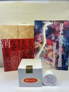 摩訶ゴールドクリーム 100g＋10g　その痛み、その不調なぜ消えるのか？のサムネイル