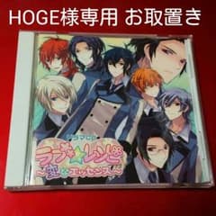 ラブ☆レシピ ～変なエッセンス～ ドラマCDのサムネイル