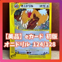 オニドリル ポケモンカードe 初版 キラ 美品 Fearow 1ED - メルカリ
